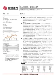 公司简评报告：收入稳健增长，盈利能力提升