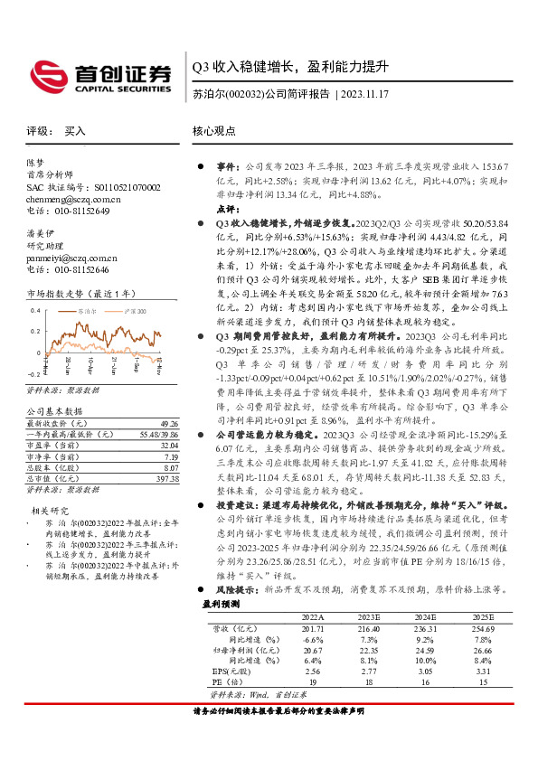 公司简评报告：Q3收入稳健增长，盈利能力提升