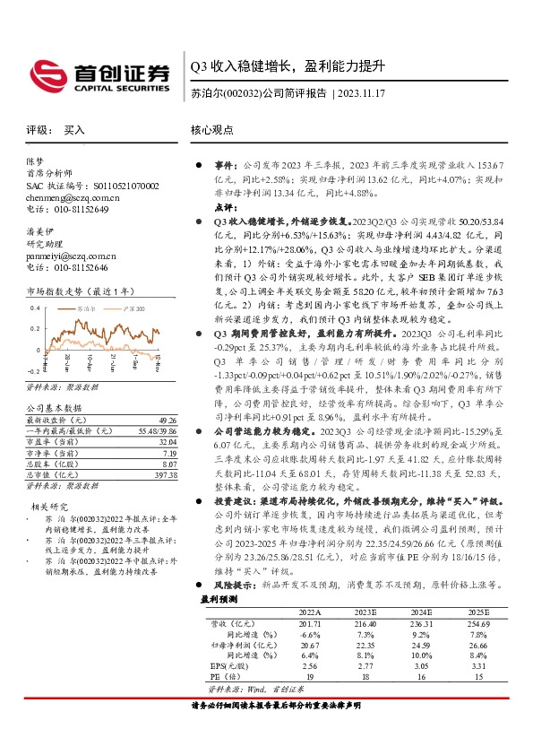 公司简评报告：Q3收入稳健增长，盈利能力提升