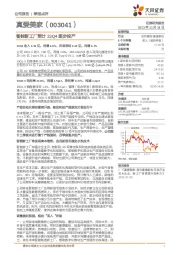 智能新工厂预计23Q4逐步投产