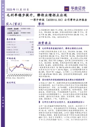 公司事件点评报告:毛利率稳步提升,静待业绩拐点出现
