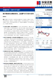 航天数据安全稀缺标的，卫星景气打开成长空间