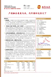 产投融合美美与共,内外循环达济天下