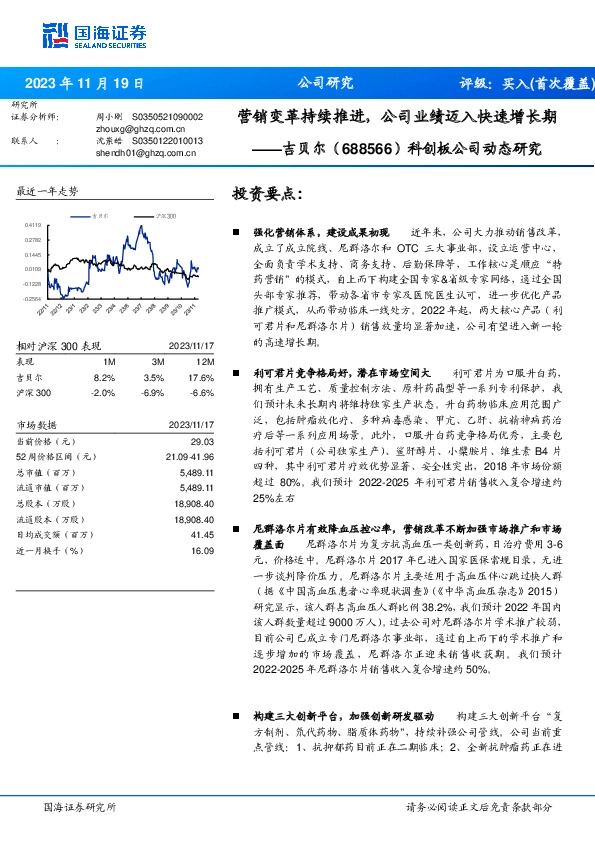 科创板公司动态研究：营销变革持续推进，公司业绩迈入快速增长期
