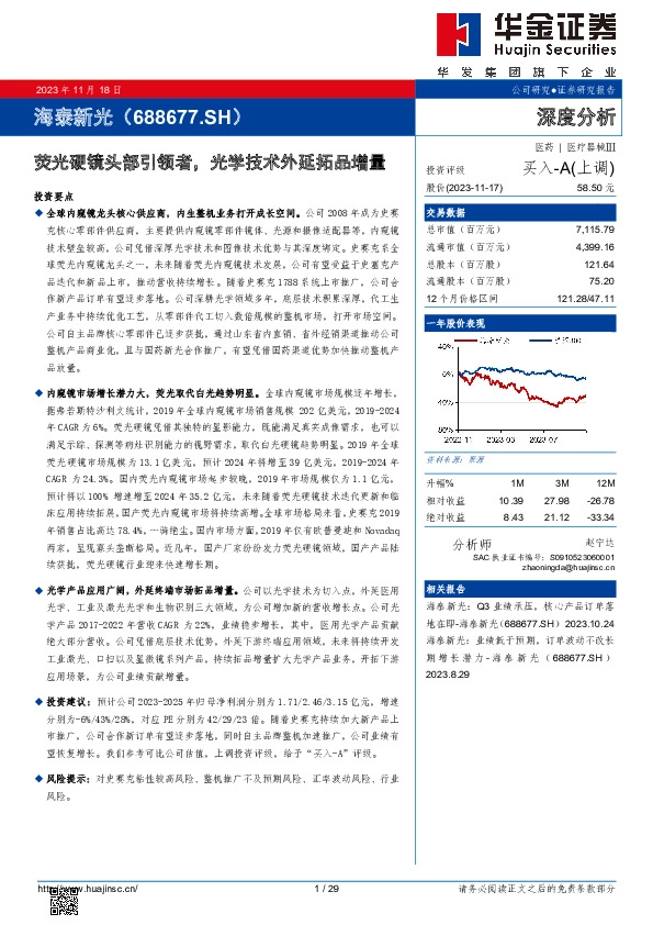 荧光硬镜头部引领者，光学技术外延拓品增量