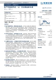 国产邮箱领军者，AI、信创铸就新机遇