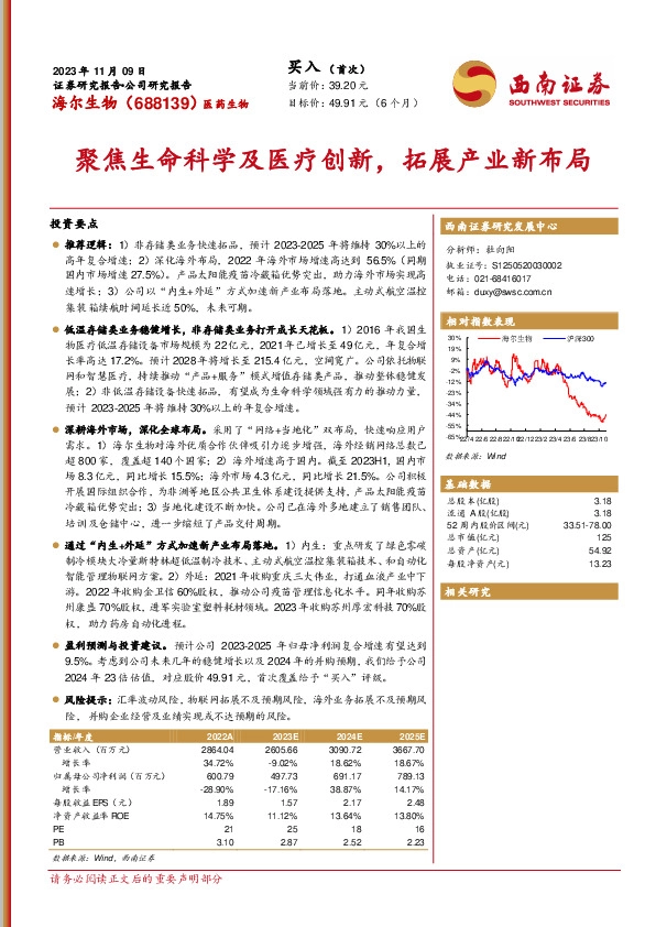 聚焦生命科学及医疗创新，拓展产业新布局