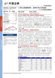 公司信息更新报告：三季度业绩稳健增长，期待咖啡业务再提速