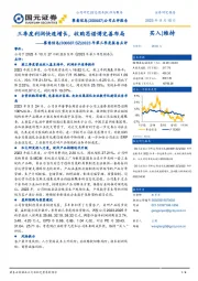 2023年第三季度报告点评：三季度利润快速增长，收购思诺博完善布局