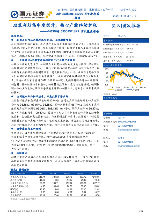 首次覆盖报告：政策利好集中度提升，核心产能持续扩张