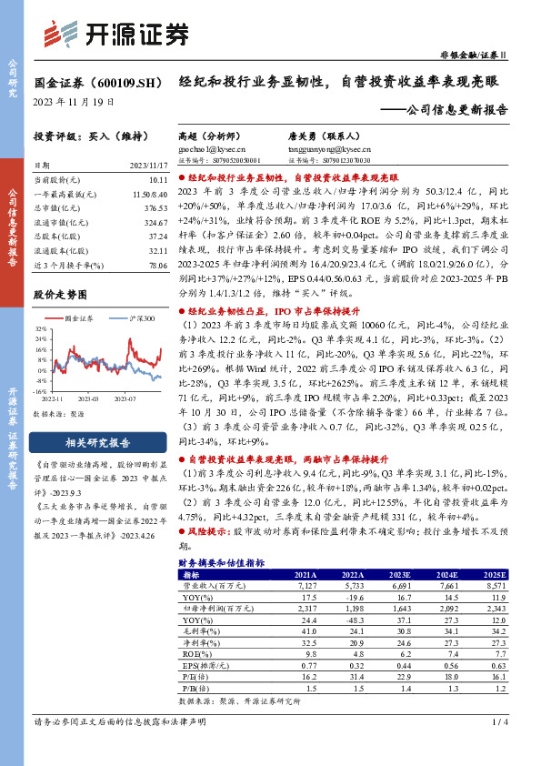 公司信息更新报告：经纪和投行业务显韧性，自营投资收益率表现亮眼