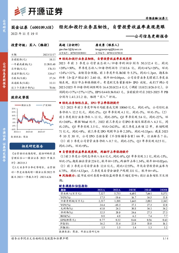 公司信息更新报告：经纪和投行业务显韧性，自营投资收益率表现亮眼