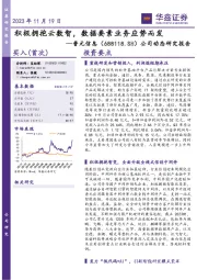 积极拥抱云数智,数据要素业务应势而发