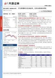 公司信息更新报告：万亿国债项目启动在即，民用业务拐点将至