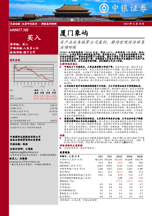 农产品业务拖累公司盈利，静待宏观经济修复业绩回暖