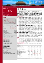 经营业绩短期承压，拟引入战投强化信心