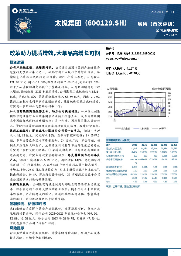 改革助力提质增效，大单品高增长可期