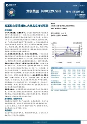 改革助力提质增效，大单品高增长可期