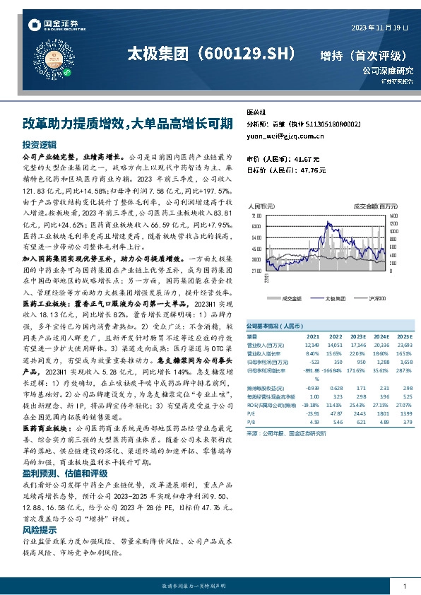 改革助力提质增效，大单品高增长可期