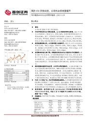 公司简评报告：高阶CIS开始出货，公司市占率有望提升