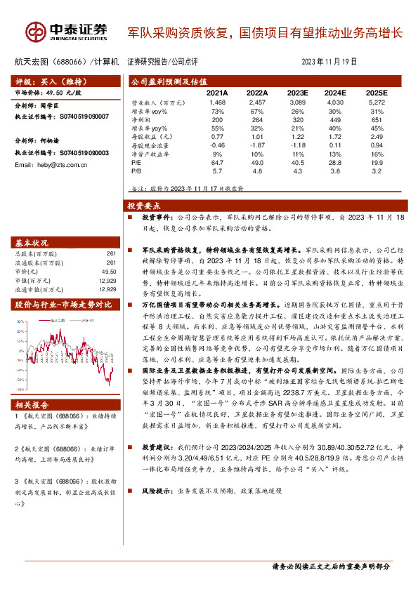 军队采购资质恢复，国债项目有望推动业务高增长