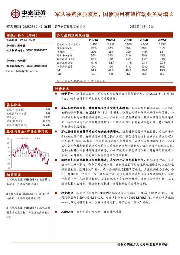 军队采购资质恢复，国债项目有望推动业务高增长