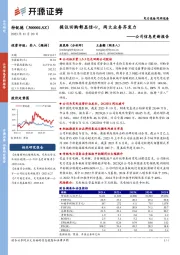公司信息更新报告:提议回购彰显信心,两大业务齐发力
