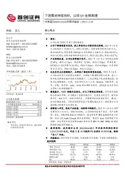 公司简评报告：下游需求持续向好，公司Q3业绩高增