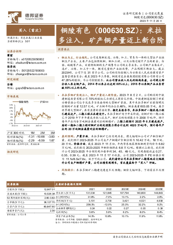 米拉多注入，矿产铜产量迈上新台阶