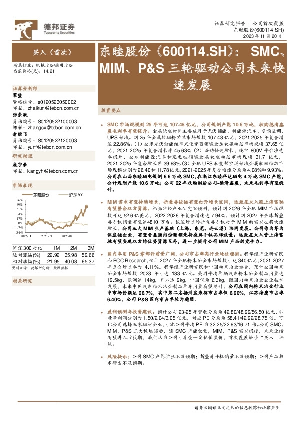 SMC、 MIM、P&S三轮驱动公司未来快速发展