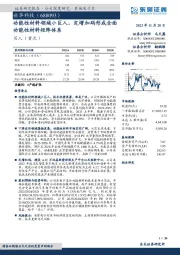 功能性材料领域小巨人,定增加码形成全面功能性材料矩阵体系
