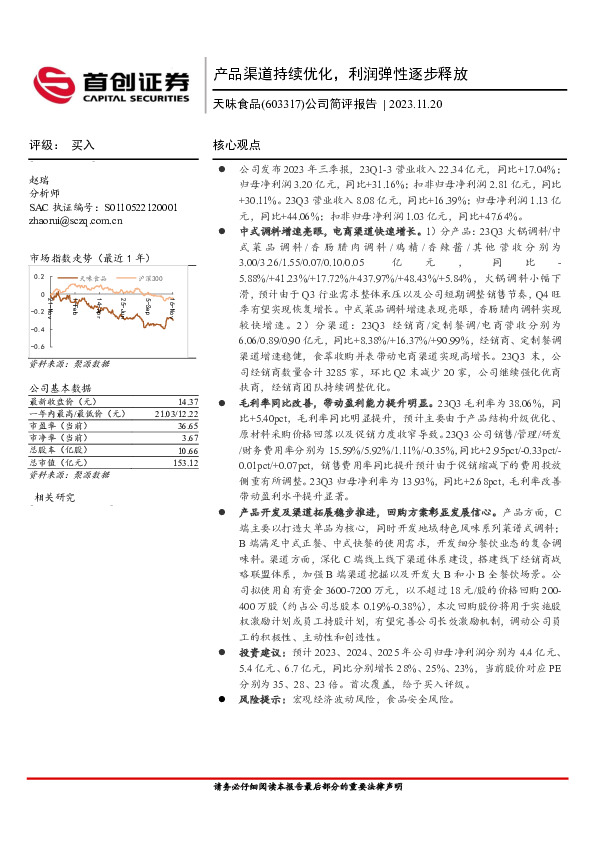 公司简评报告：产品渠道持续优化，利润弹性逐步释放