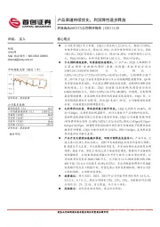 公司简评报告：产品渠道持续优化，利润弹性逐步释放