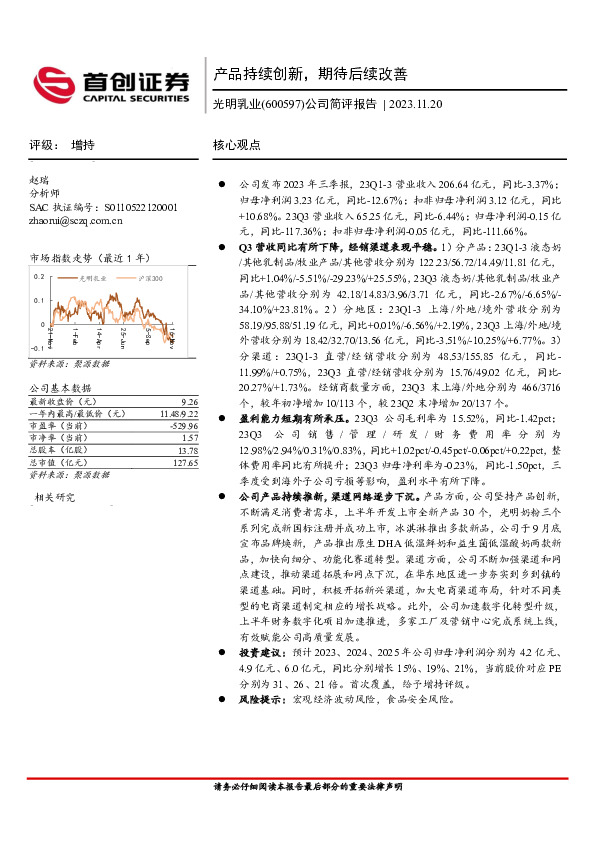 公司简评报告：产品持续创新，期待后续改善