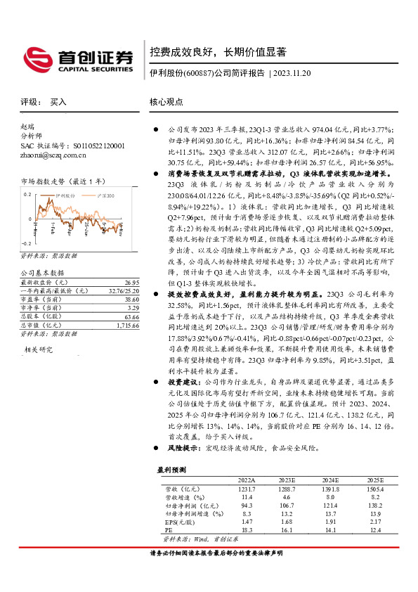 公司简评报告：控费成效良好，长期价值显著