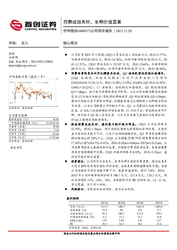 公司简评报告：控费成效良好，长期价值显著