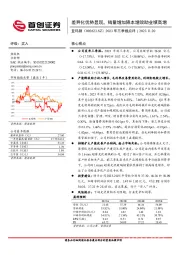 2023年三季报点评：差异化优势显现，销量增加降本增效助业绩高增