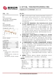 公司简评报告：Q3扭亏为盈，冬春航季复苏带动供给侧运力增长