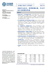 公司研究报告:体检行业龙头,经营持续改善,内生外延开启新增长阶段