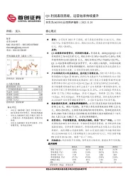 公司简评报告：Q3利润表现亮眼，运营效率持续提升