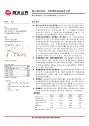 公司简评报告：第三季度承压，控本增效利润改善可期