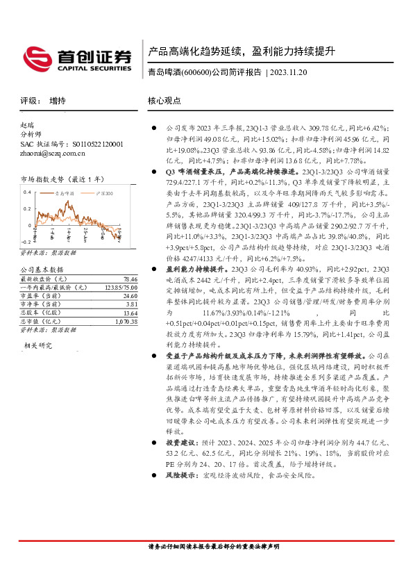 公司简评报告：产品高端化趋势延续，盈利能力持续提升