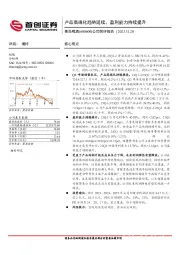 公司简评报告：产品高端化趋势延续，盈利能力持续提升