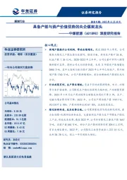 深度研究报告：具备产能与资产价值优势的央企煤炭龙头