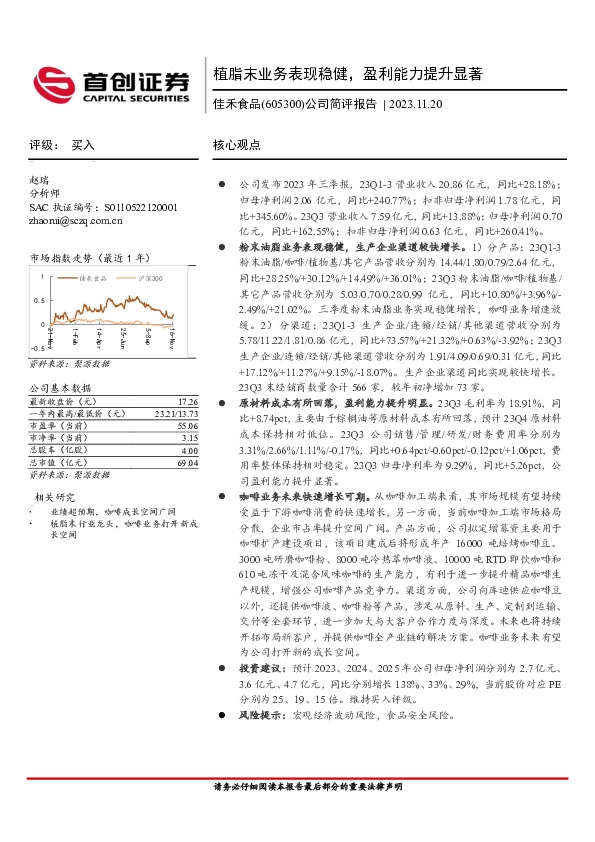 公司简评报告：植脂末业务表现稳健，盈利能力提升显著