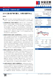 北斗+卫星+国产替代蓄力，长期价值景气向上