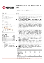 公司简评报告：国航第三季度盈利42.42亿元，单季度扭亏为盈，增长亮眼