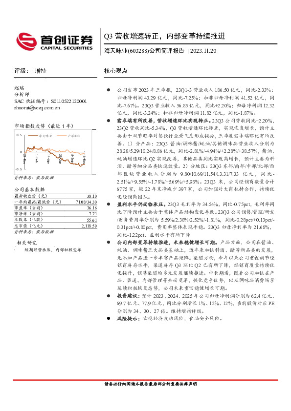 公司简评报告：Q3营收增速转正，内部变革持续推进