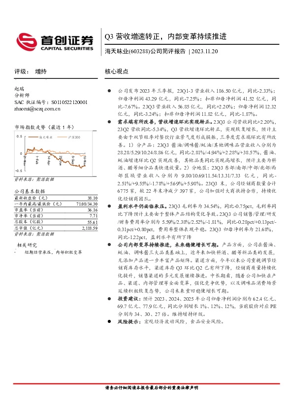 公司简评报告：Q3营收增速转正，内部变革持续推进
