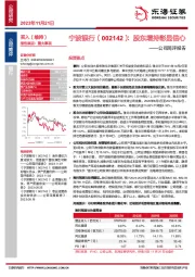 公司简评报告：股东增持彰显信心